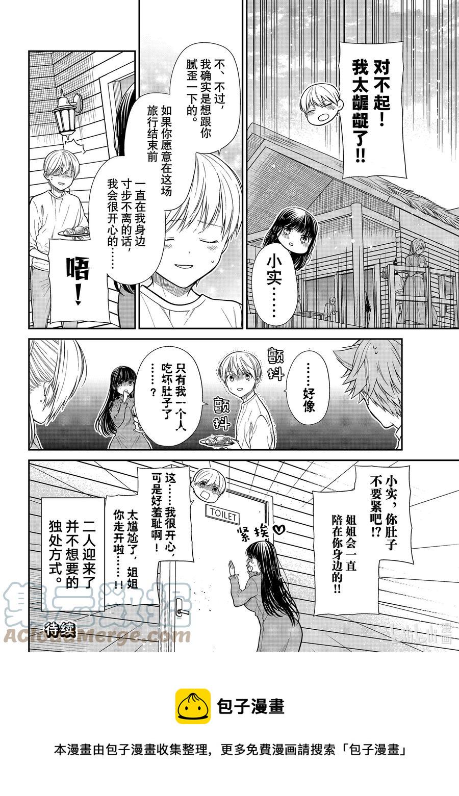 大姐养你呀韩漫全集-356 歉意无删减无遮挡章节图片 