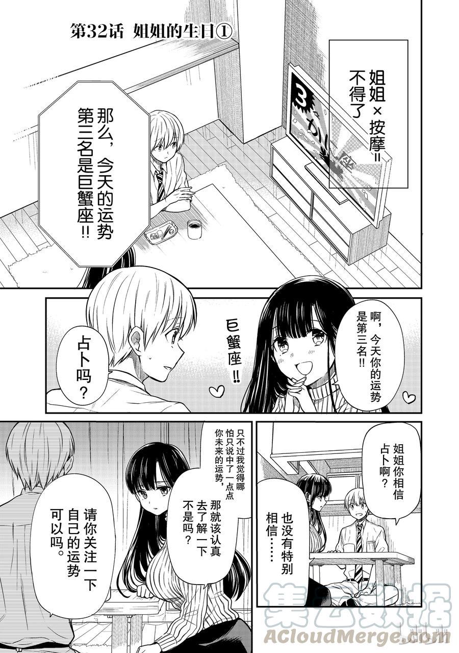 大姐养你呀韩漫全集-32 姐姐的生日①无删减无遮挡章节图片 