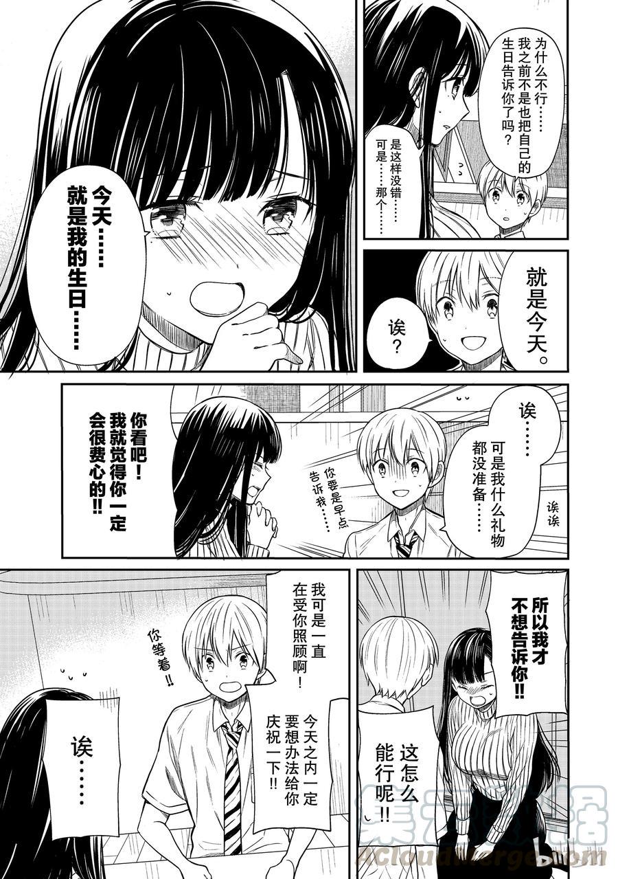大姐养你呀韩漫全集-32 姐姐的生日①无删减无遮挡章节图片 