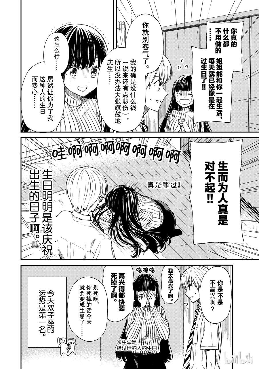 大姐养你呀韩漫全集-32 姐姐的生日①无删减无遮挡章节图片 