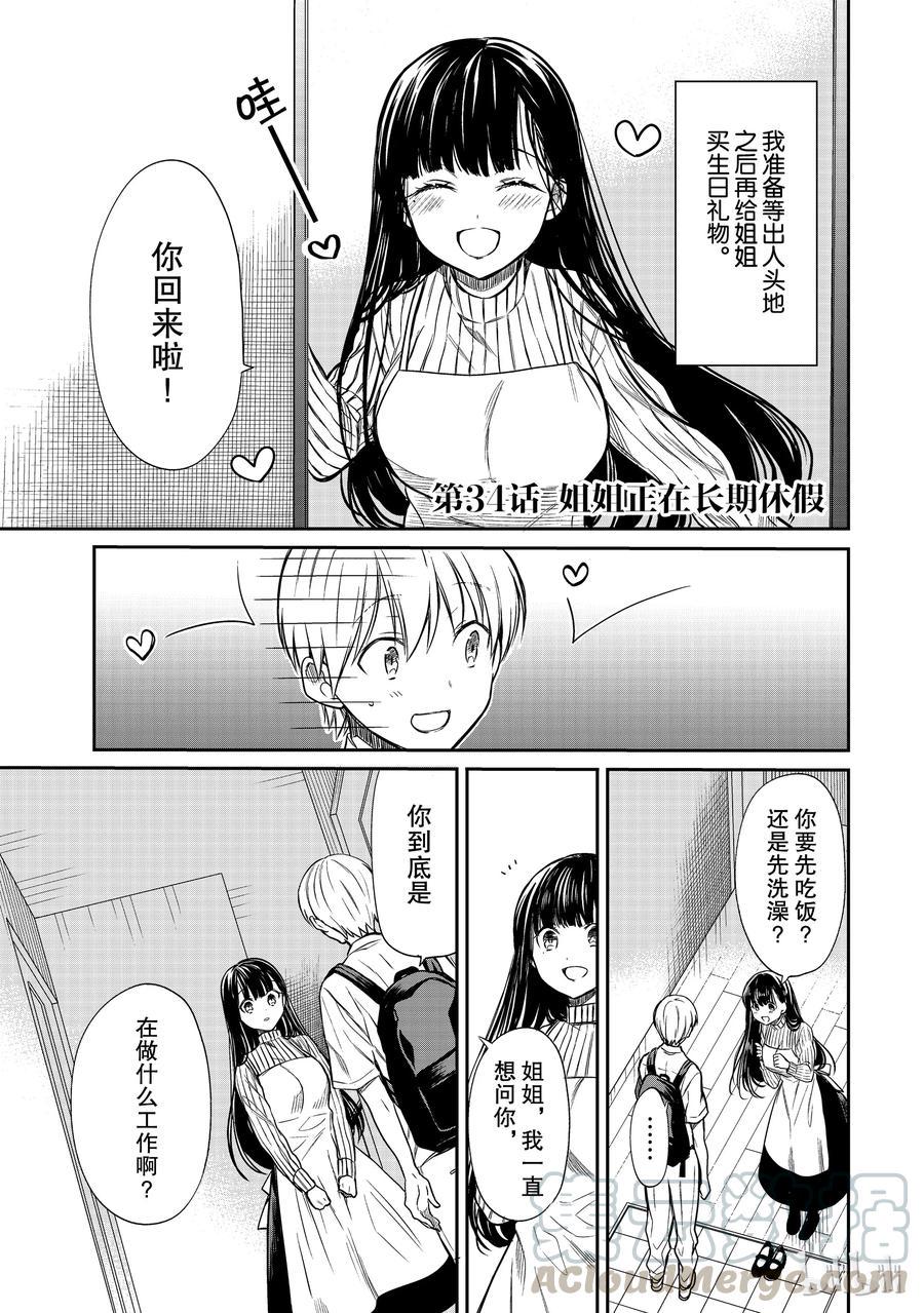 大姐养你呀韩漫全集-34 姐姐正在长期休假无删减无遮挡章节图片 