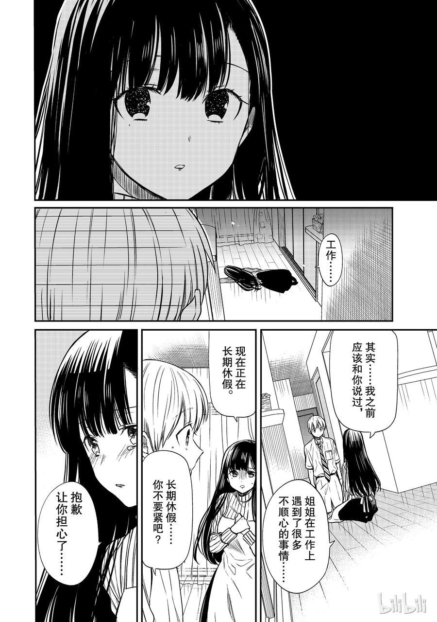 大姐养你呀韩漫全集-34 姐姐正在长期休假无删减无遮挡章节图片 