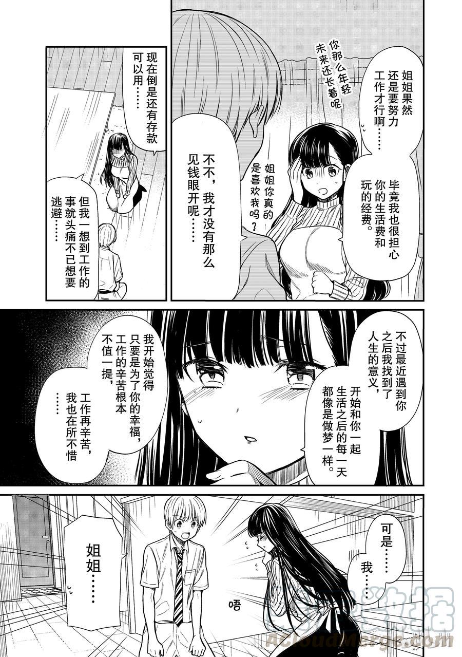 大姐养你呀韩漫全集-34 姐姐正在长期休假无删减无遮挡章节图片 