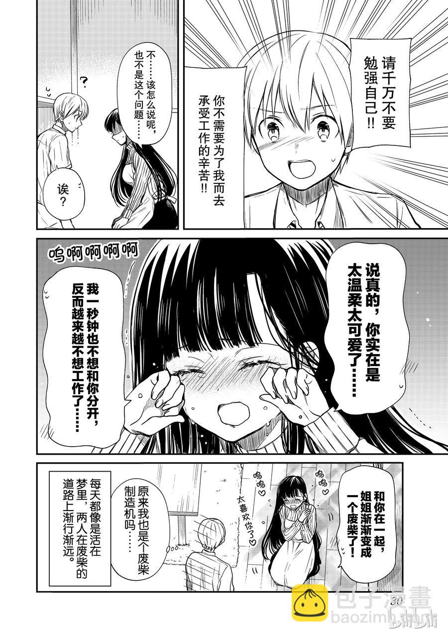 大姐养你呀韩漫全集-34 姐姐正在长期休假无删减无遮挡章节图片 