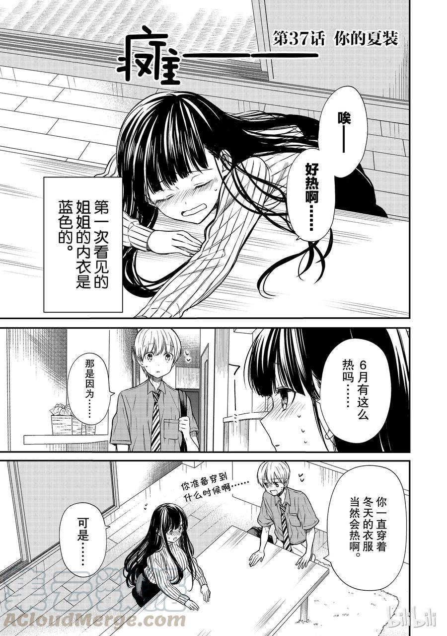 大姐养你呀韩漫全集-37 你的夏装无删减无遮挡章节图片 