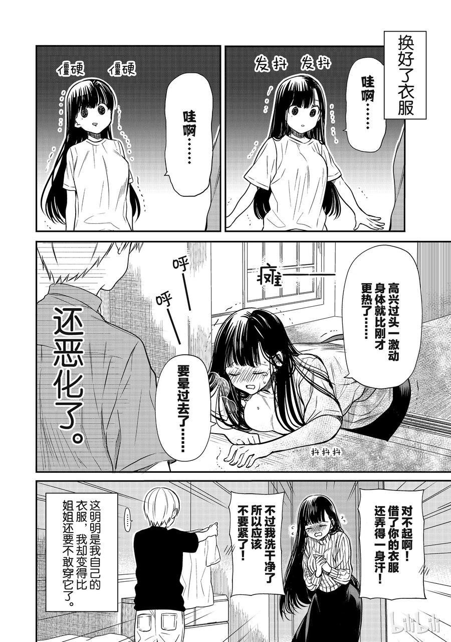 大姐养你呀韩漫全集-37 你的夏装无删减无遮挡章节图片 