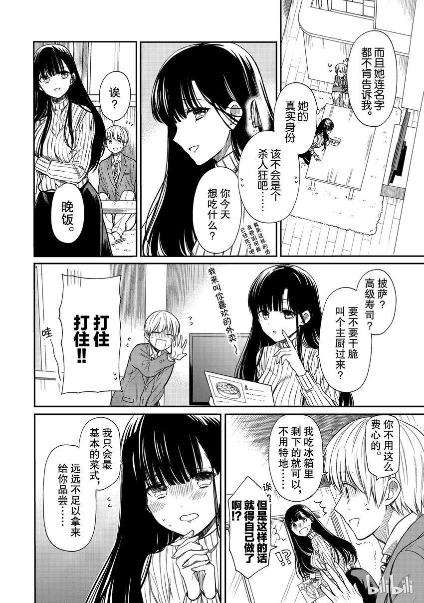 大姐养你呀韩漫全集-5 姐姐想给你吃好的无删减无遮挡章节图片 