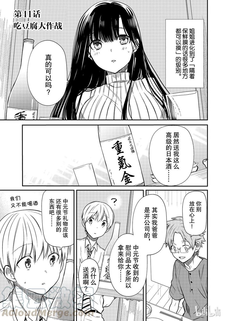 大姐养你呀韩漫全集-41 吃豆腐大作战无删减无遮挡章节图片 