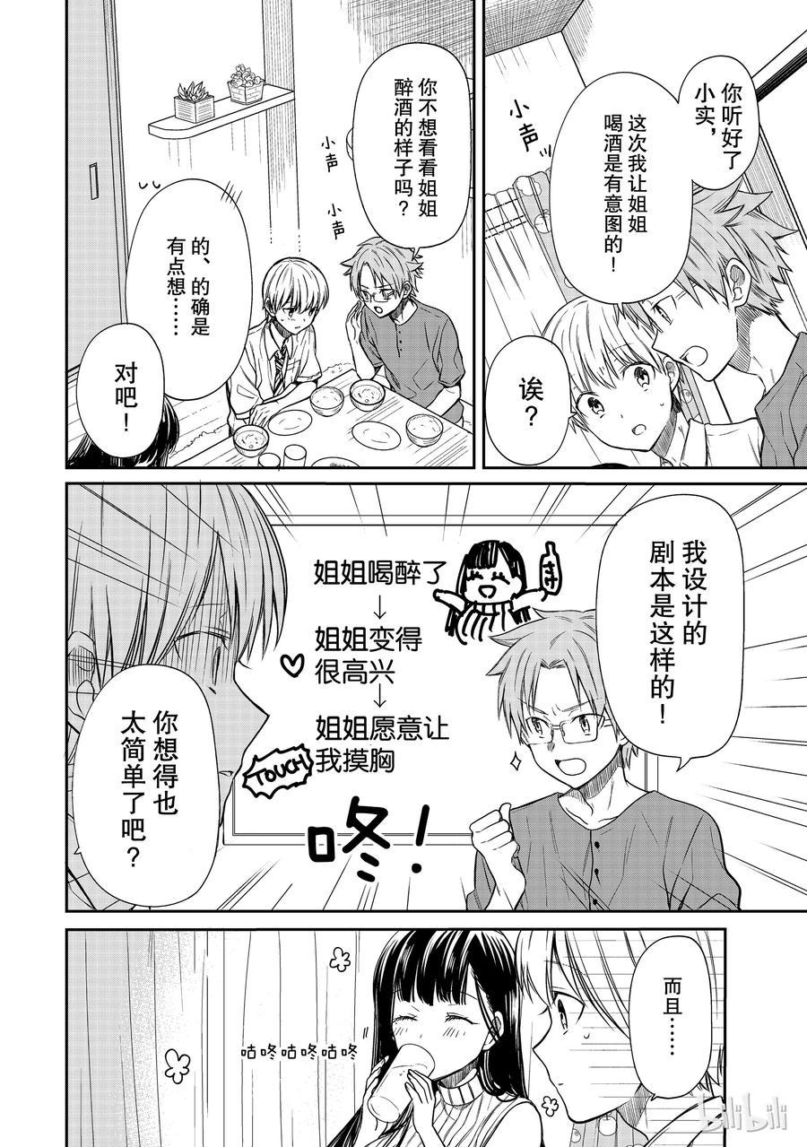大姐养你呀韩漫全集-41 吃豆腐大作战无删减无遮挡章节图片 