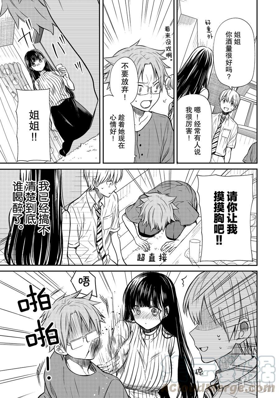 大姐养你呀韩漫全集-41 吃豆腐大作战无删减无遮挡章节图片 
