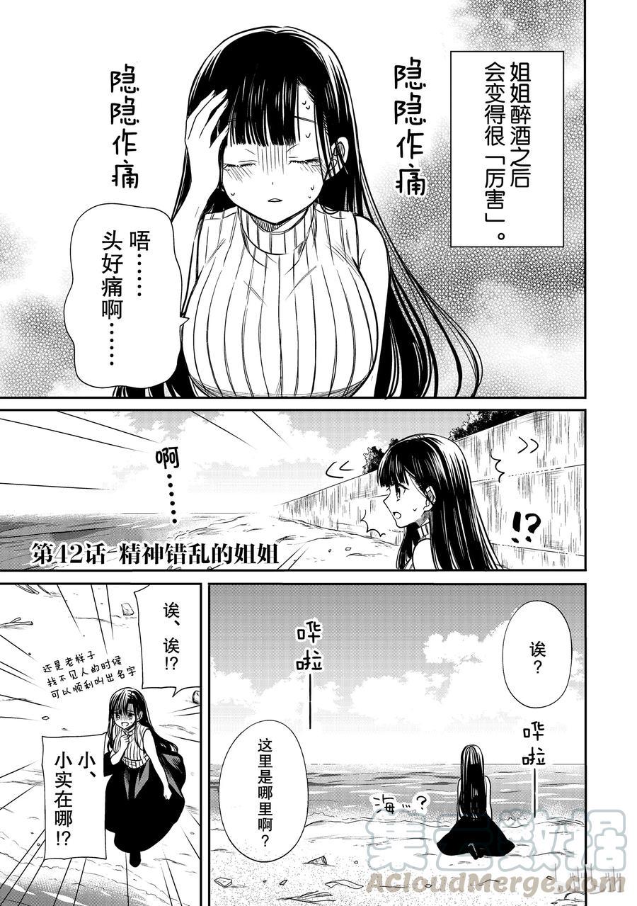 大姐养你呀韩漫全集-42 精神错乱的姐姐无删减无遮挡章节图片 