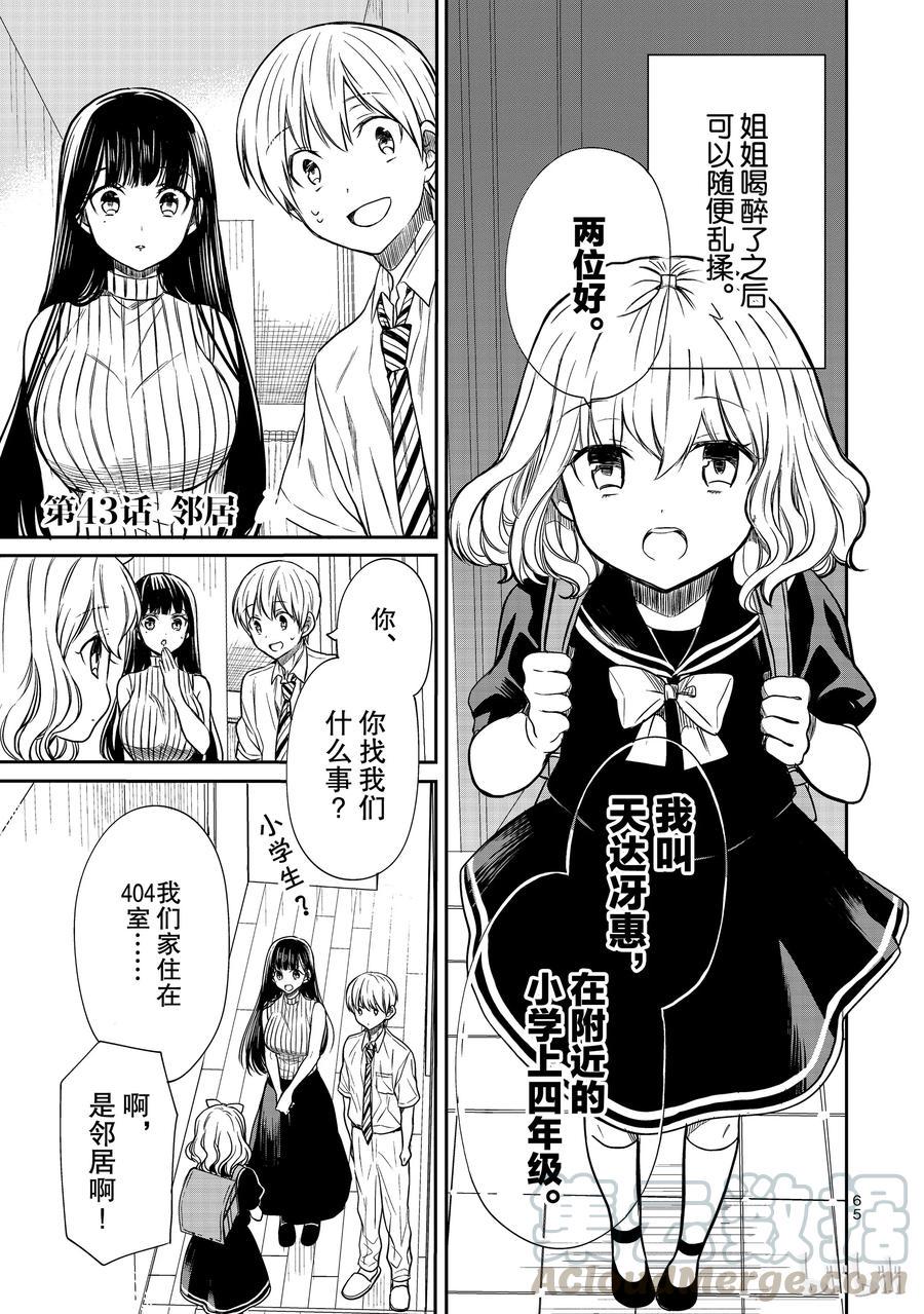 大姐养你呀韩漫全集-43 邻居无删减无遮挡章节图片 