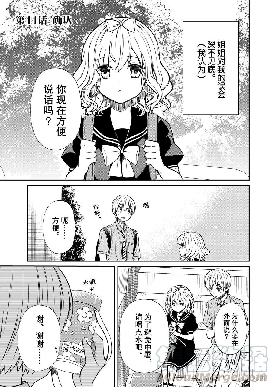 大姐养你呀韩漫全集-44 确认无删减无遮挡章节图片 