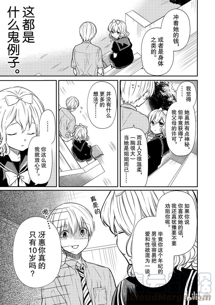 大姐养你呀韩漫全集-44 确认无删减无遮挡章节图片 