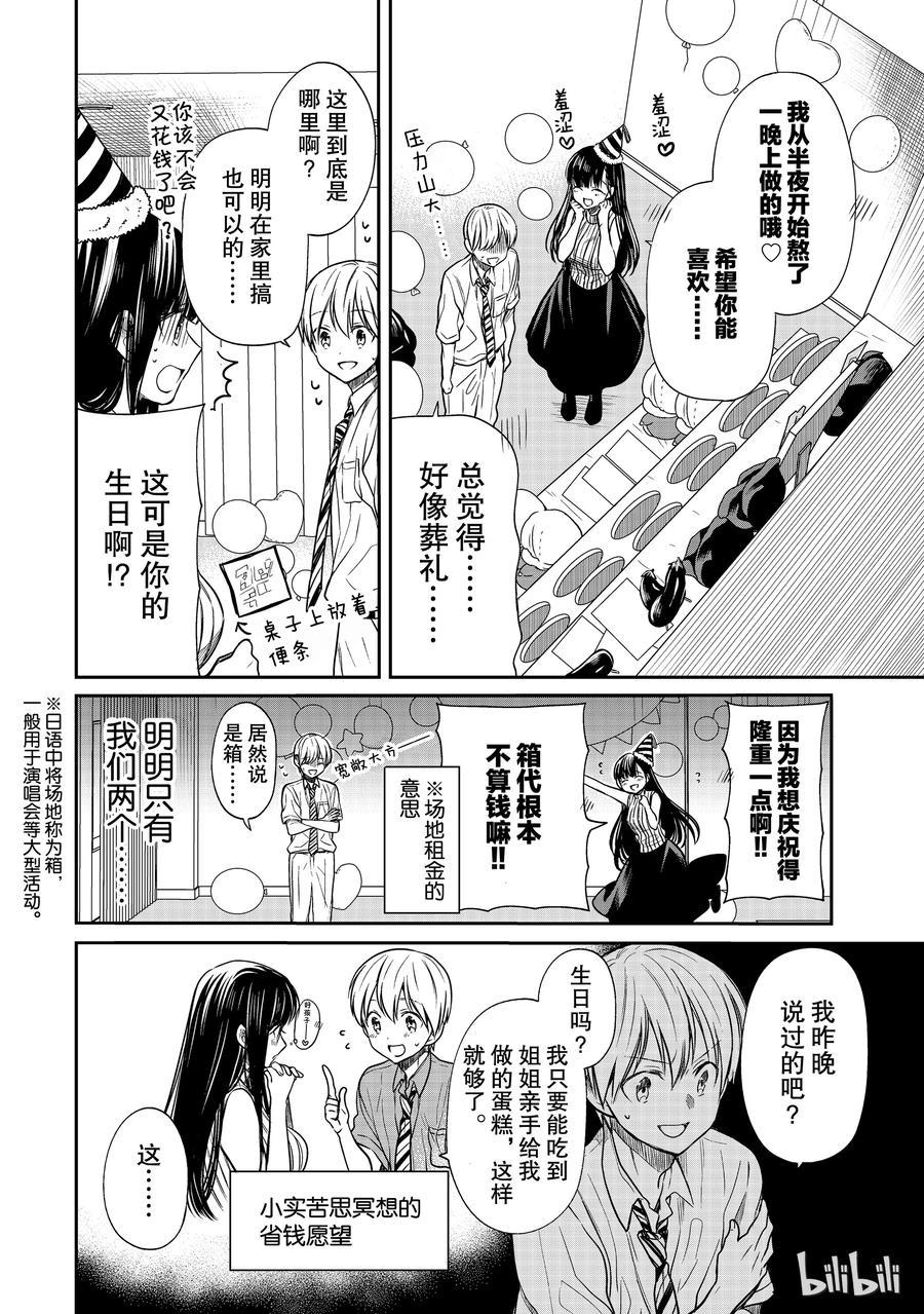 大姐养你呀韩漫全集-46 生日派对①无删减无遮挡章节图片 