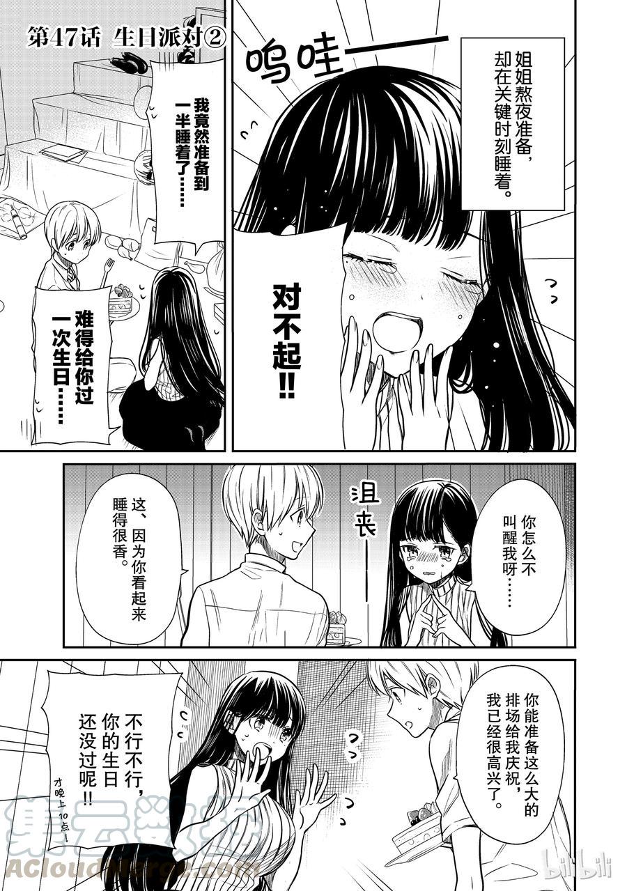 大姐养你呀韩漫全集-47 生日派对②无删减无遮挡章节图片 