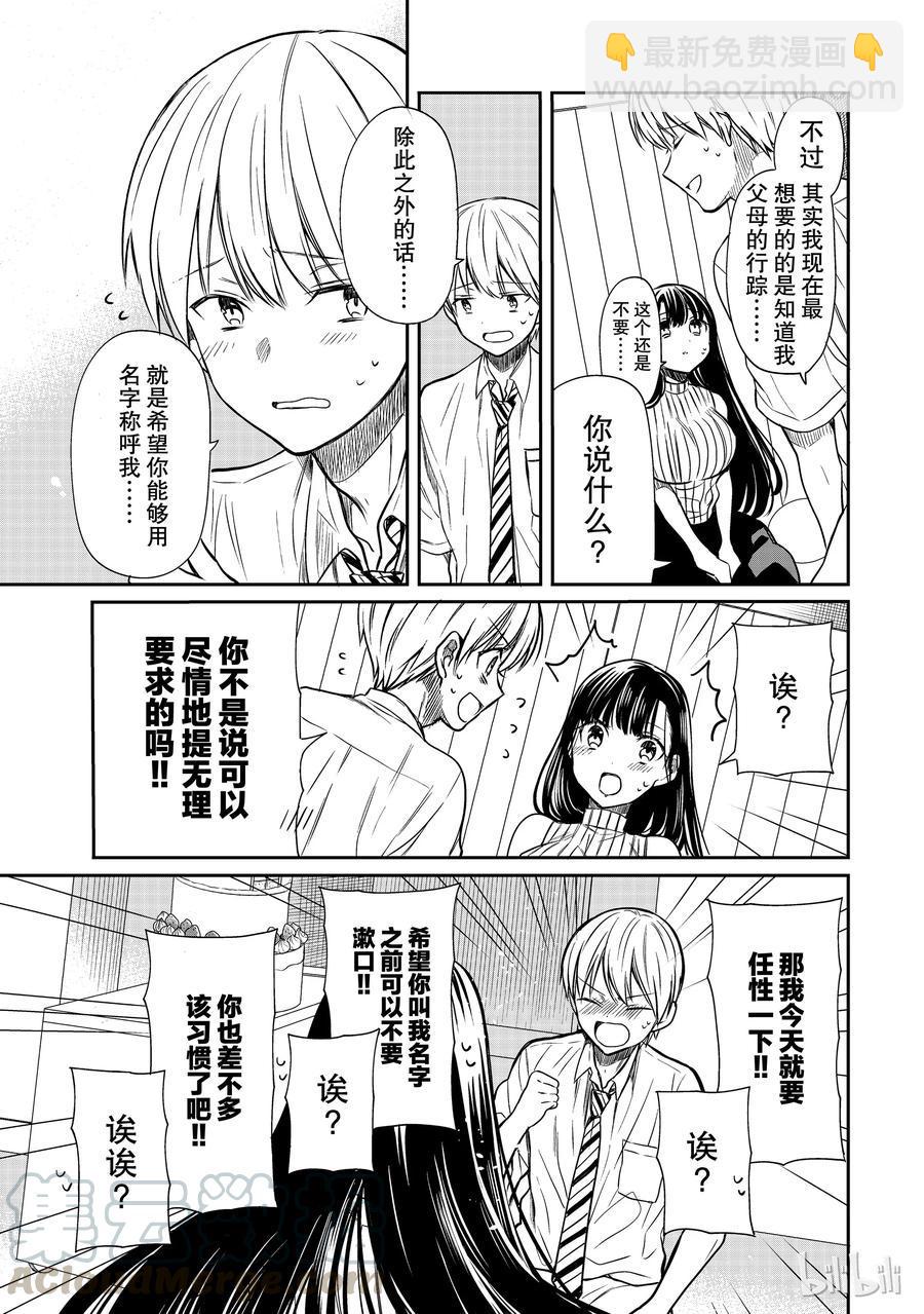 大姐养你呀韩漫全集-47 生日派对②无删减无遮挡章节图片 