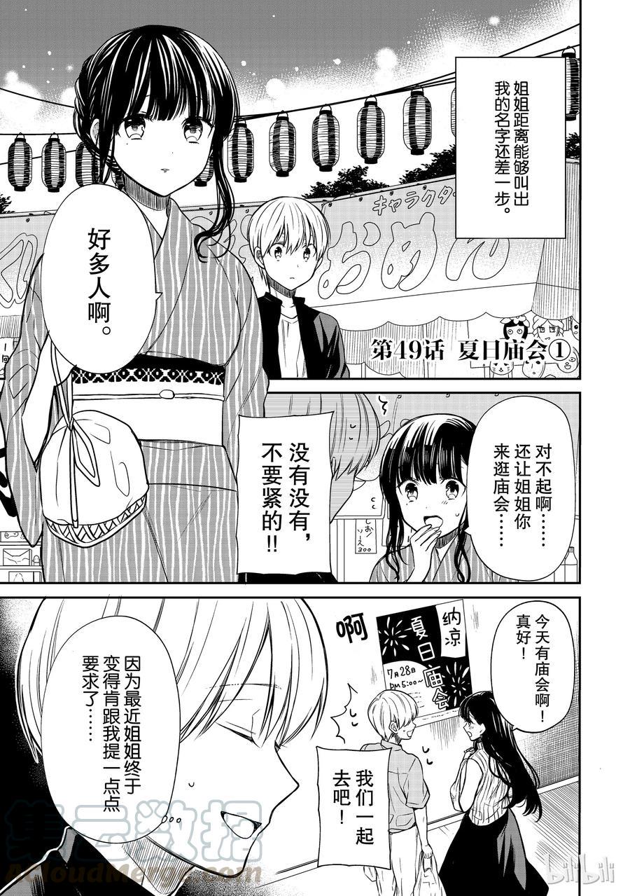 大姐养你呀韩漫全集-49 夏日庙会①无删减无遮挡章节图片 