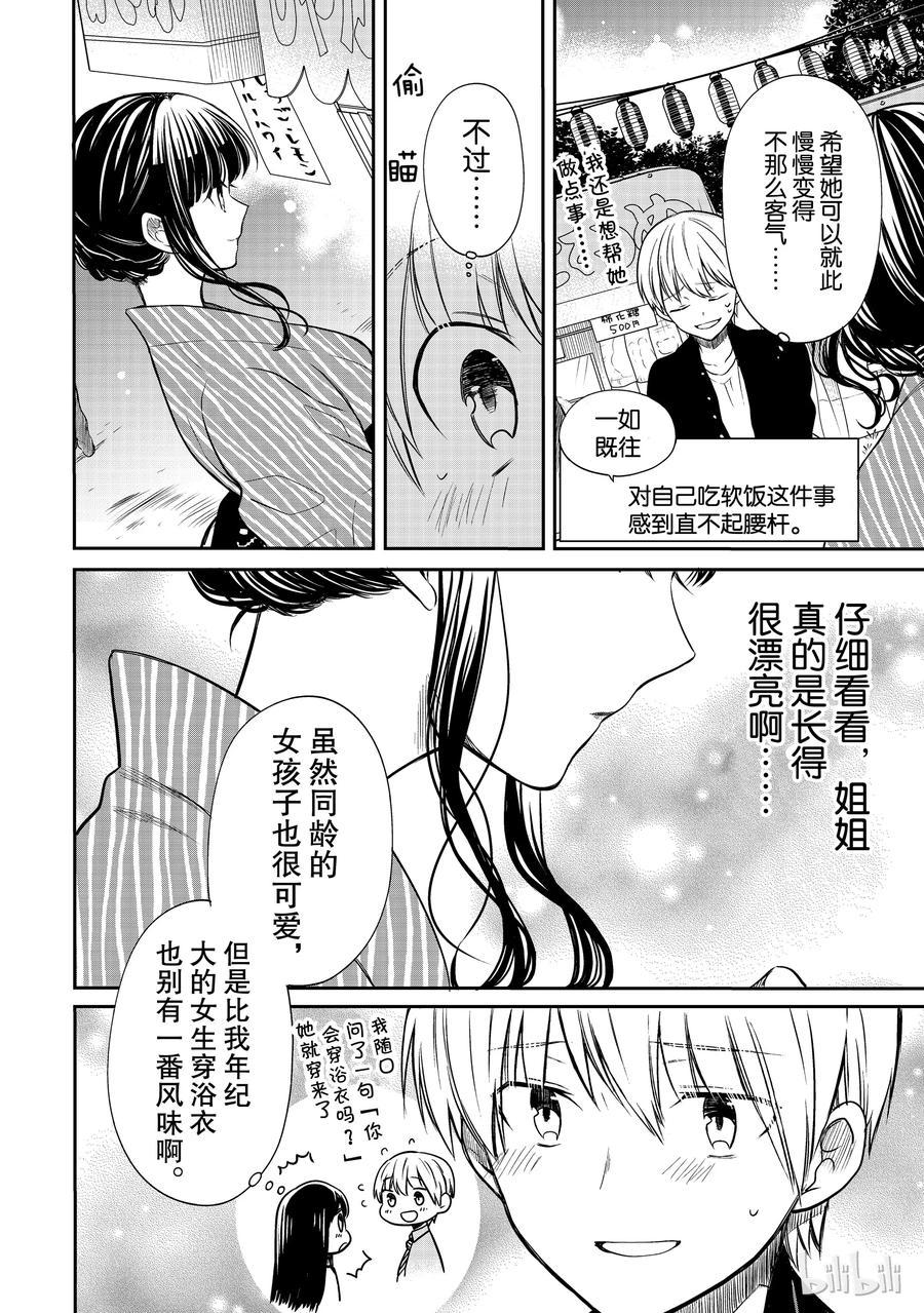 大姐养你呀韩漫全集-49 夏日庙会①无删减无遮挡章节图片 
