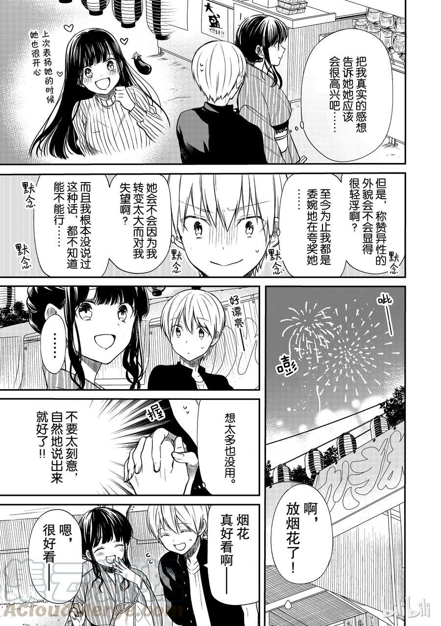 大姐养你呀韩漫全集-49 夏日庙会①无删减无遮挡章节图片 