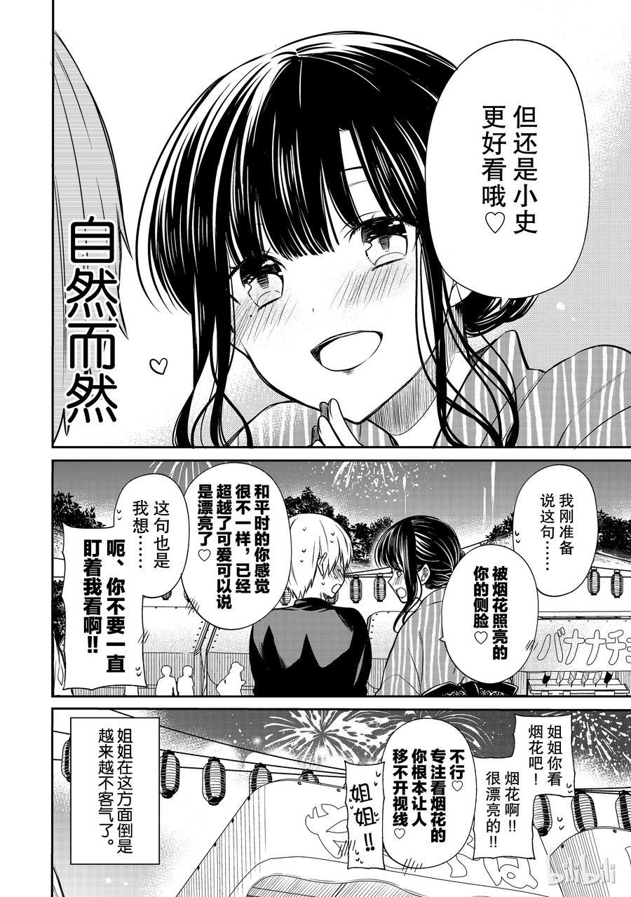 大姐养你呀韩漫全集-49 夏日庙会①无删减无遮挡章节图片 