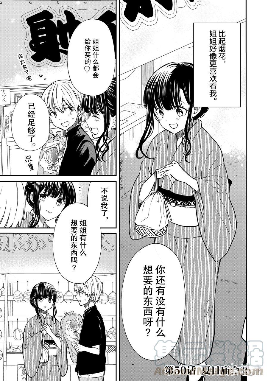 大姐养你呀韩漫全集-50 夏日庙会②无删减无遮挡章节图片 