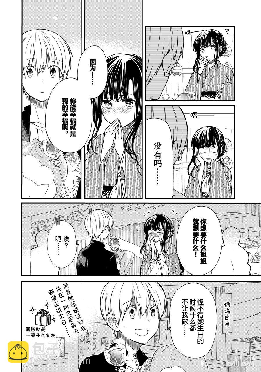 大姐养你呀韩漫全集-50 夏日庙会②无删减无遮挡章节图片 