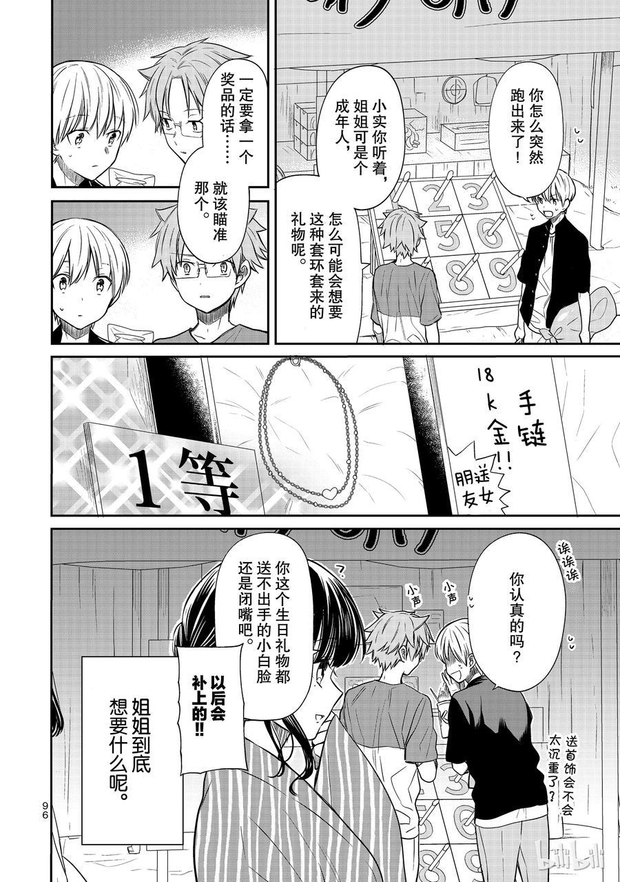 大姐养你呀韩漫全集-50 夏日庙会②无删减无遮挡章节图片 