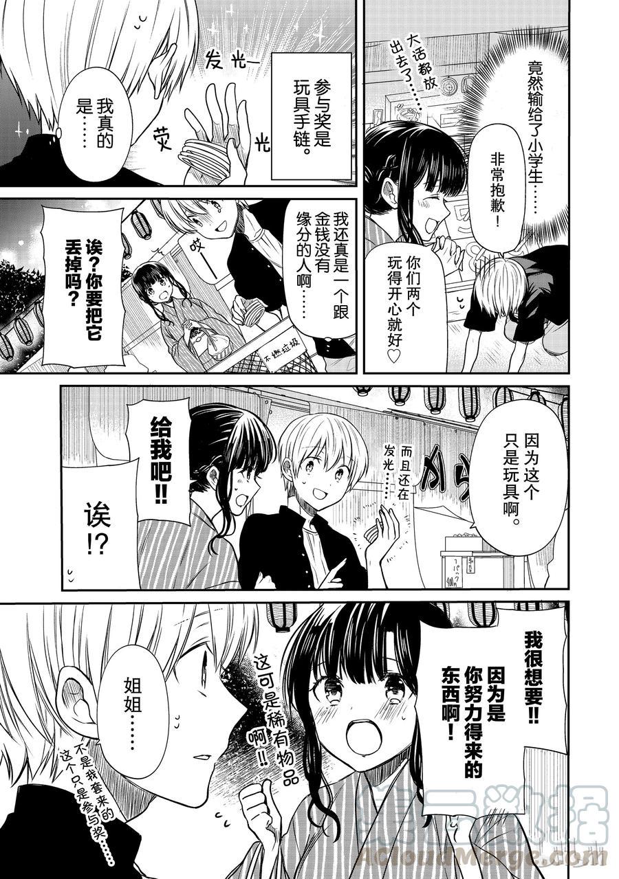 大姐养你呀韩漫全集-51 夏日庙会③无删减无遮挡章节图片 