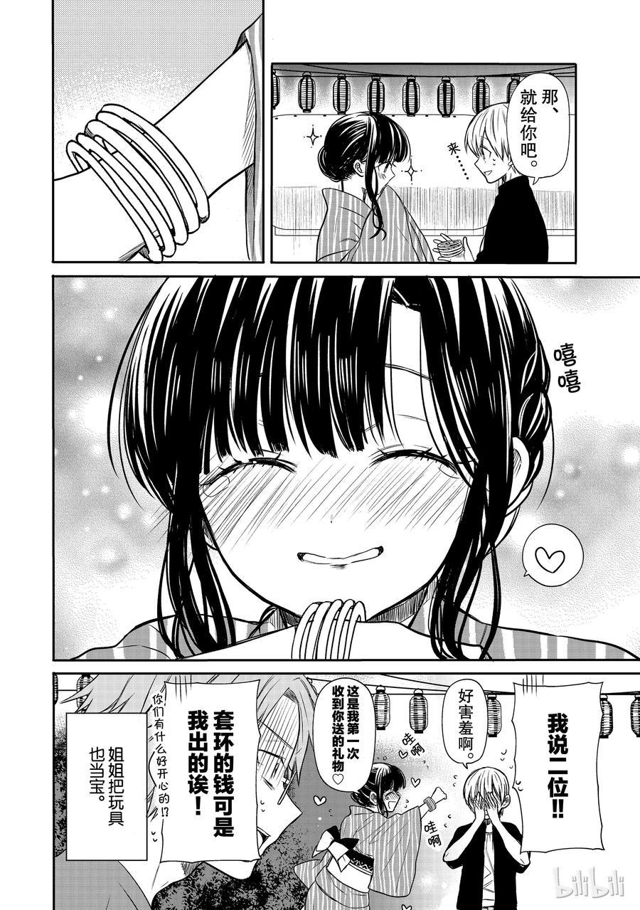 大姐养你呀韩漫全集-51 夏日庙会③无删减无遮挡章节图片 