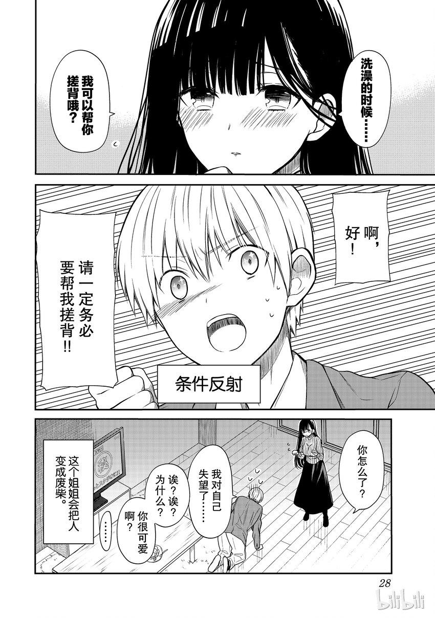 大姐养你呀韩漫全集-6 即使你是个废柴无删减无遮挡章节图片 