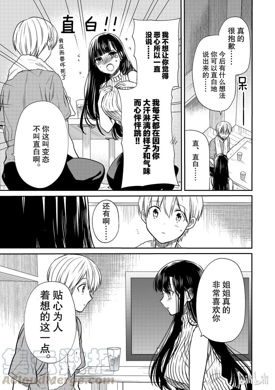 大姐养你呀韩漫全集-52 心动的味道无删减无遮挡章节图片 