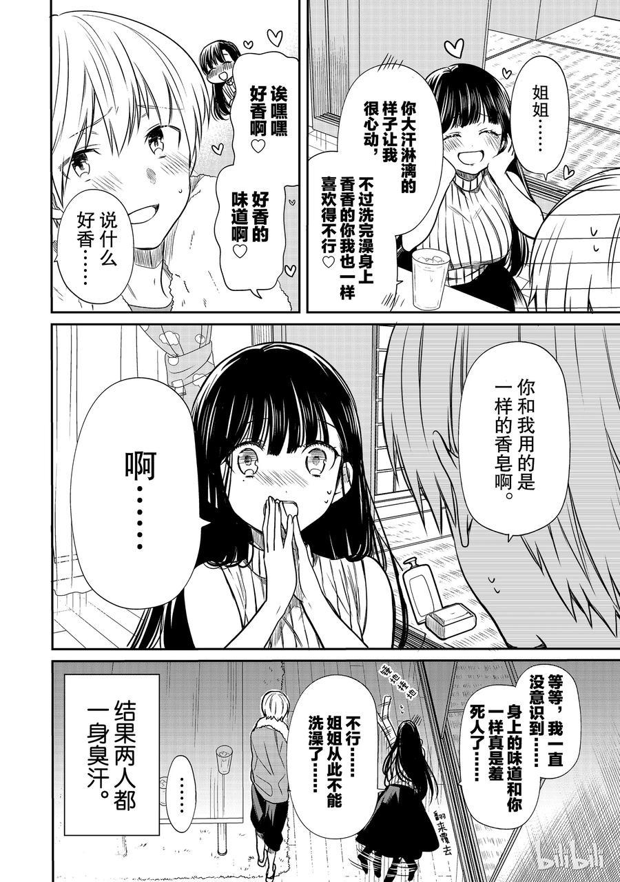 大姐养你呀韩漫全集-52 心动的味道无删减无遮挡章节图片 