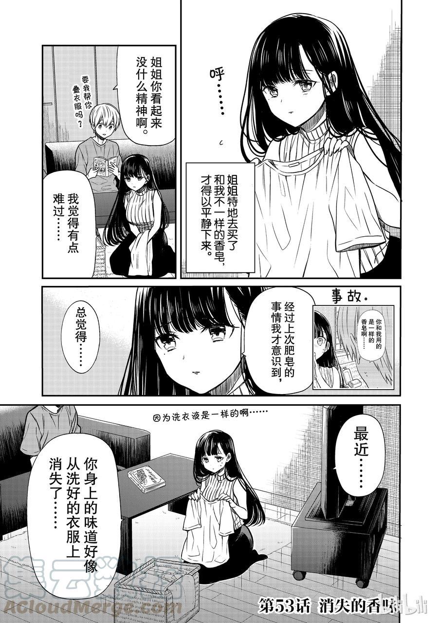 大姐养你呀韩漫全集-53 消失的香味无删减无遮挡章节图片 