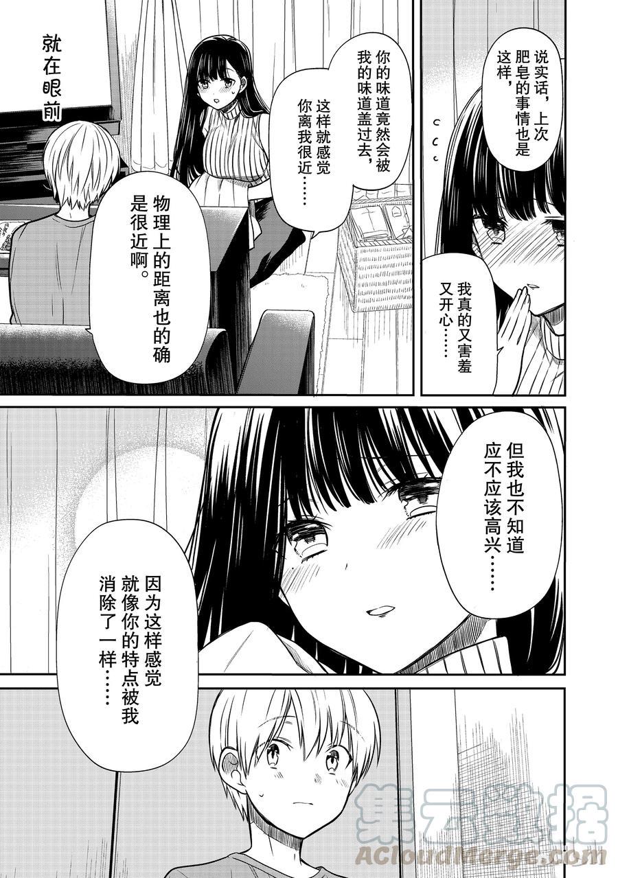 大姐养你呀韩漫全集-53 消失的香味无删减无遮挡章节图片 