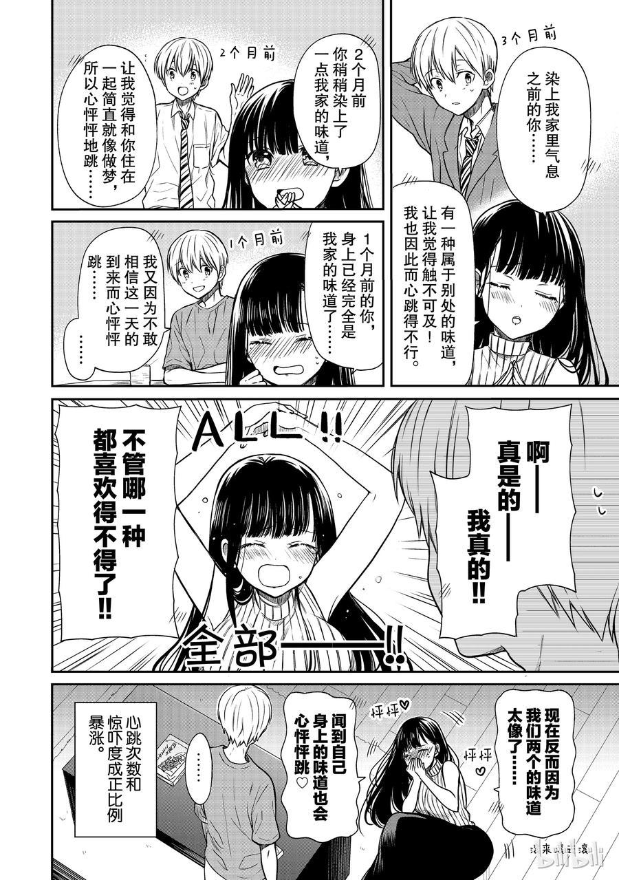 大姐养你呀韩漫全集-53 消失的香味无删减无遮挡章节图片 