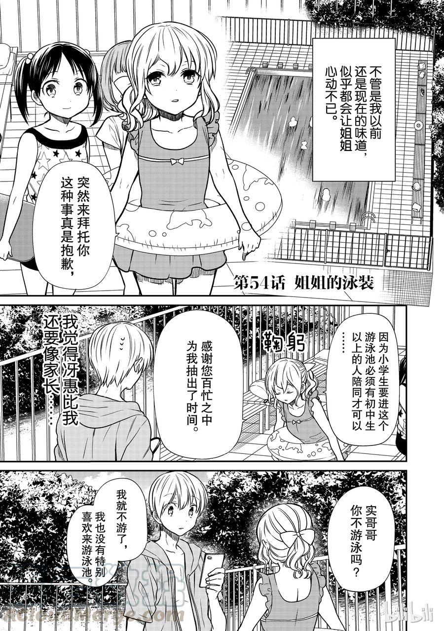 大姐养你呀韩漫全集-54 姐姐的泳装无删减无遮挡章节图片 