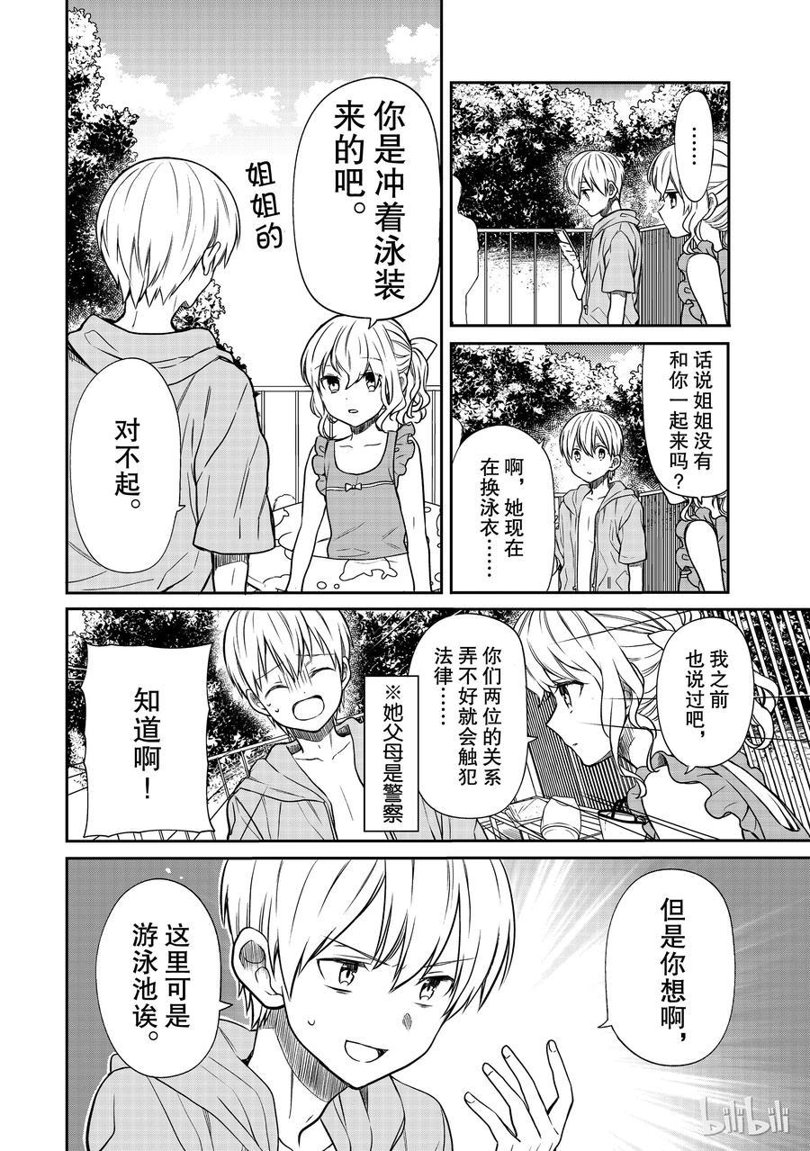 大姐养你呀韩漫全集-54 姐姐的泳装无删减无遮挡章节图片 