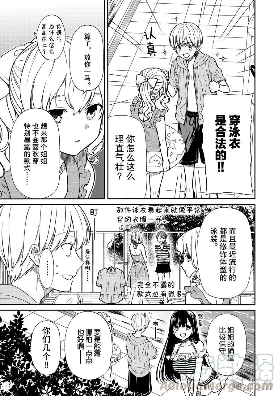 大姐养你呀韩漫全集-54 姐姐的泳装无删减无遮挡章节图片 