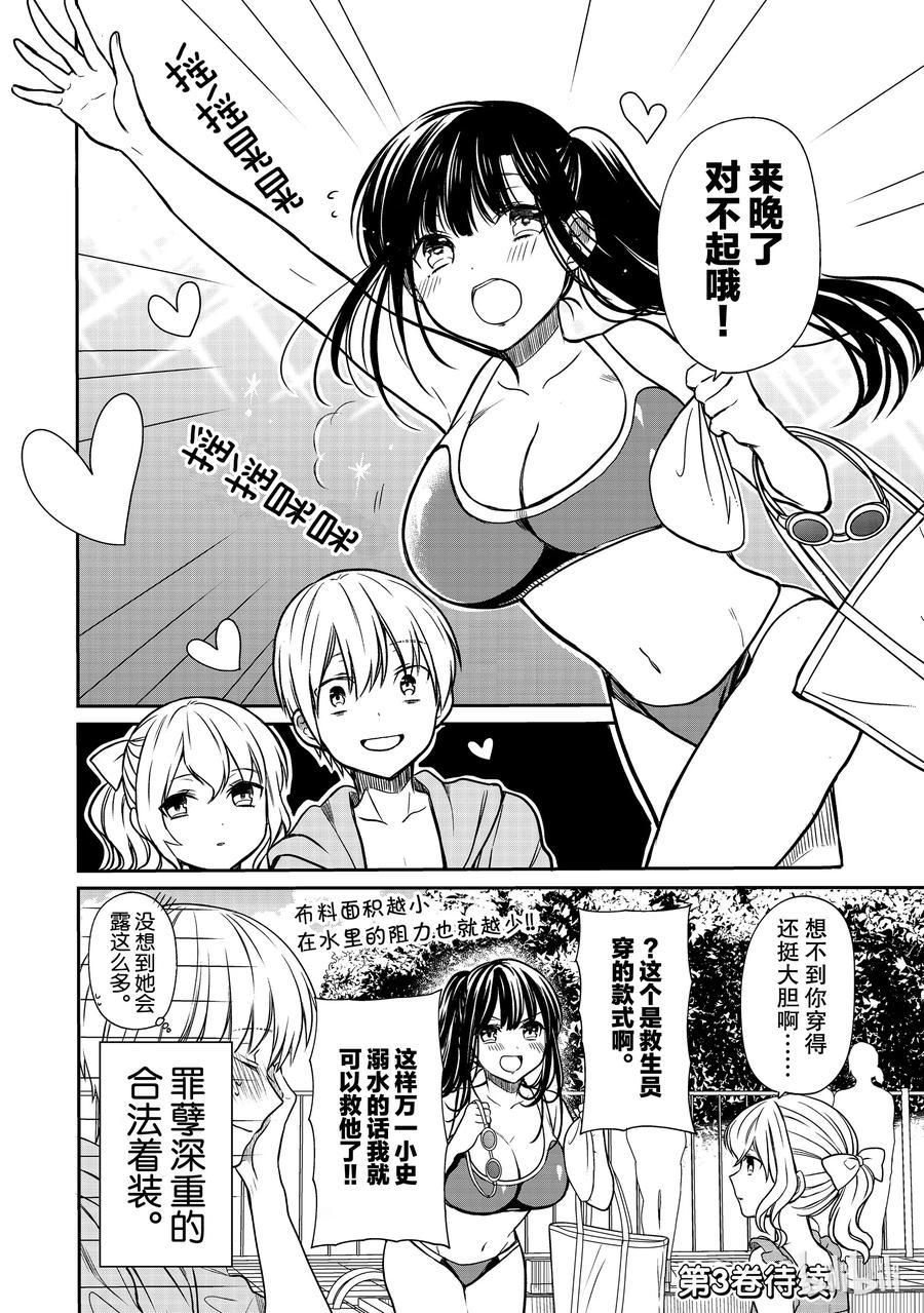 大姐养你呀韩漫全集-54 姐姐的泳装无删减无遮挡章节图片 
