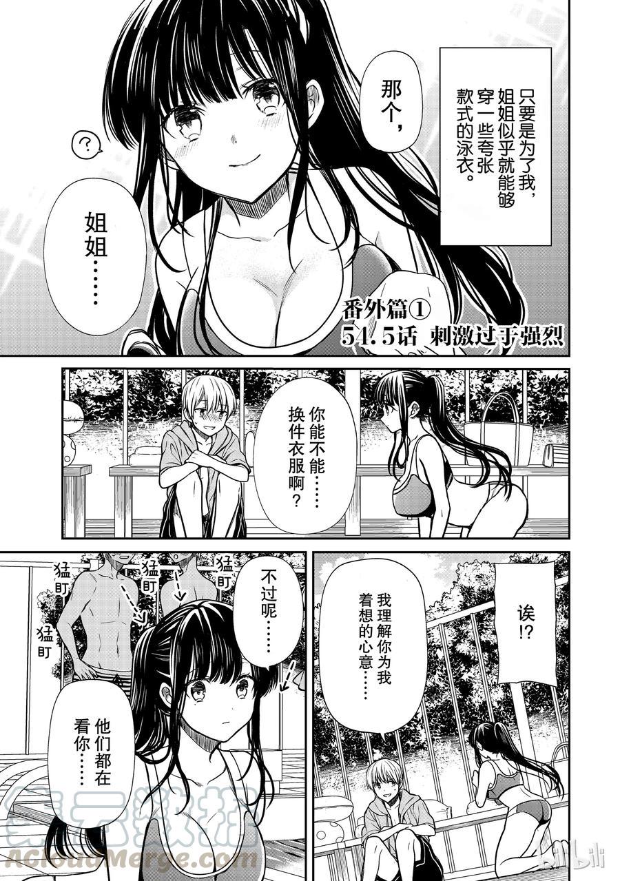大姐养你呀韩漫全集-54 姐姐的泳装无删减无遮挡章节图片 