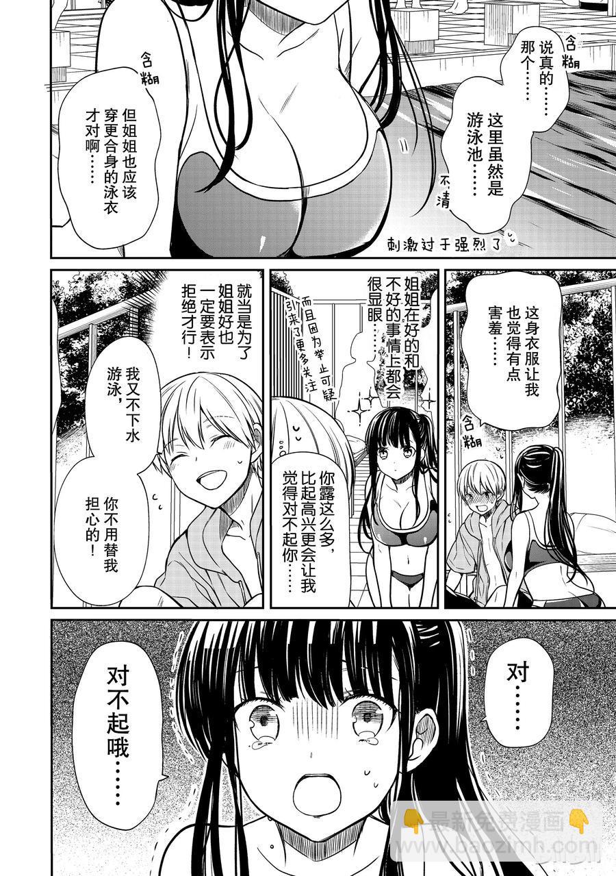 大姐养你呀韩漫全集-54 姐姐的泳装无删减无遮挡章节图片 