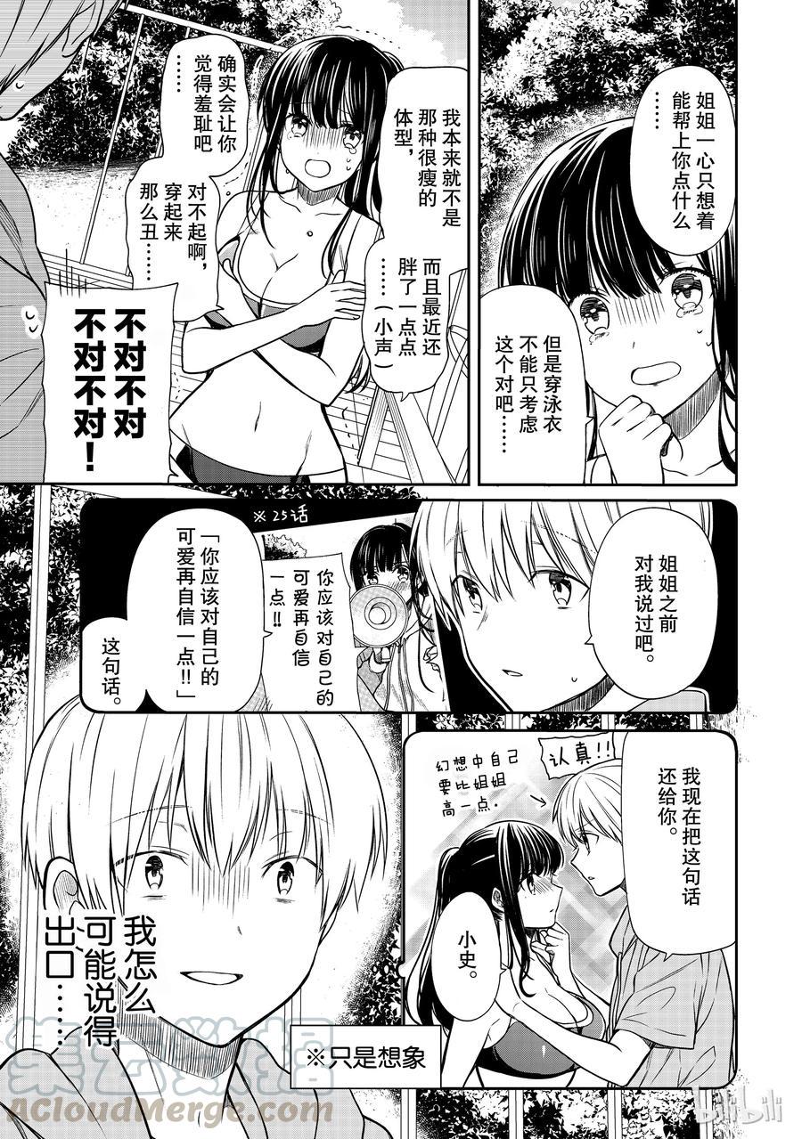 大姐养你呀韩漫全集-54 姐姐的泳装无删减无遮挡章节图片 