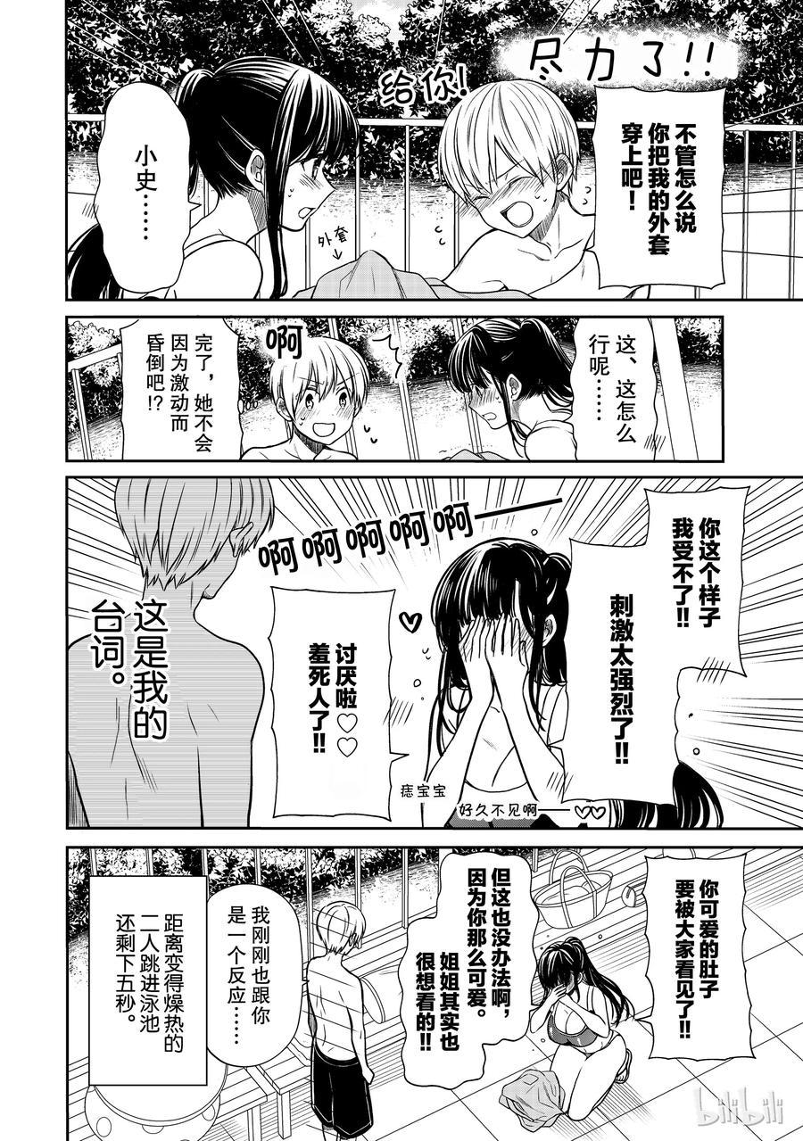 大姐养你呀韩漫全集-54 姐姐的泳装无删减无遮挡章节图片 