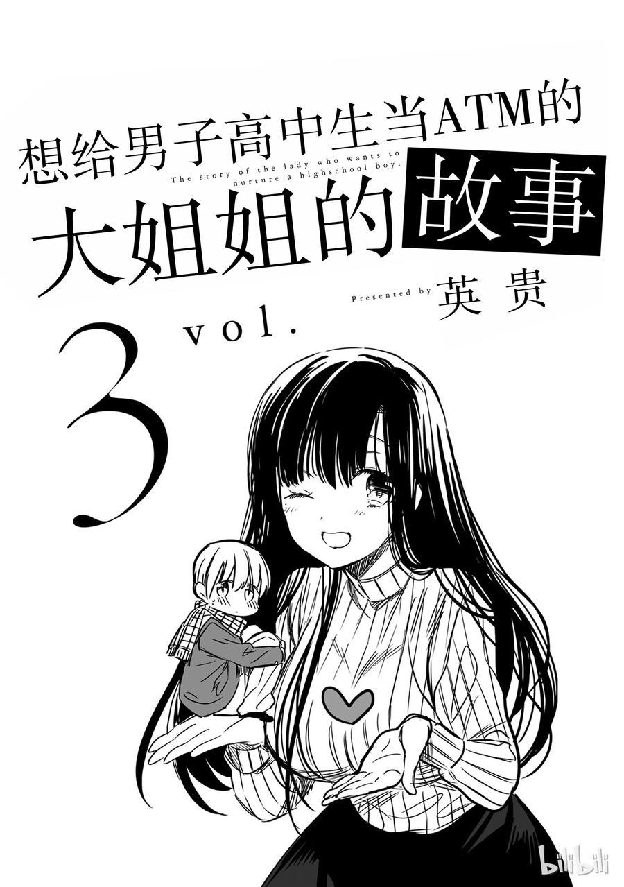大姐养你呀韩漫全集-55 忘记带伞无删减无遮挡章节图片 