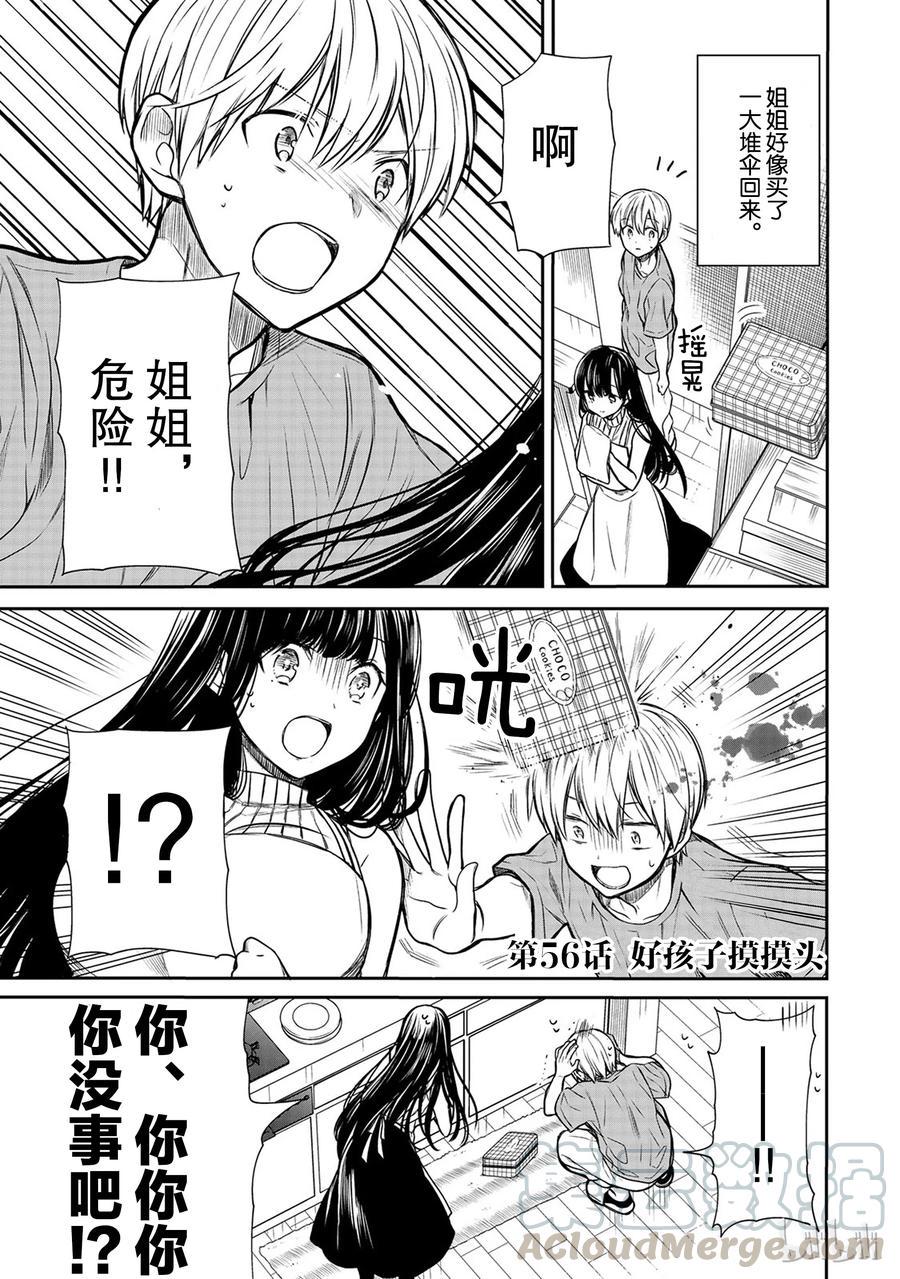 大姐养你呀韩漫全集-56 好孩子摸摸头无删减无遮挡章节图片 