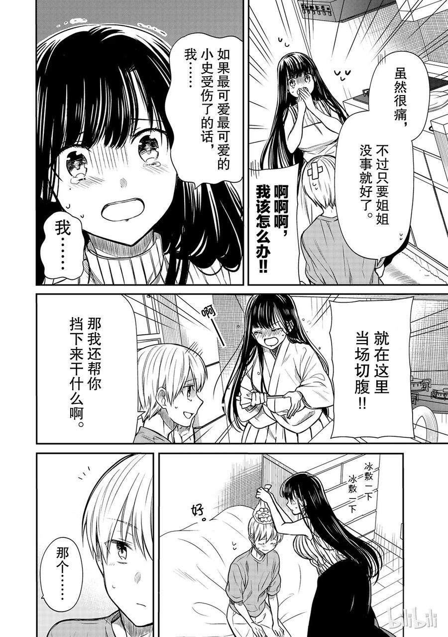 大姐养你呀韩漫全集-56 好孩子摸摸头无删减无遮挡章节图片 