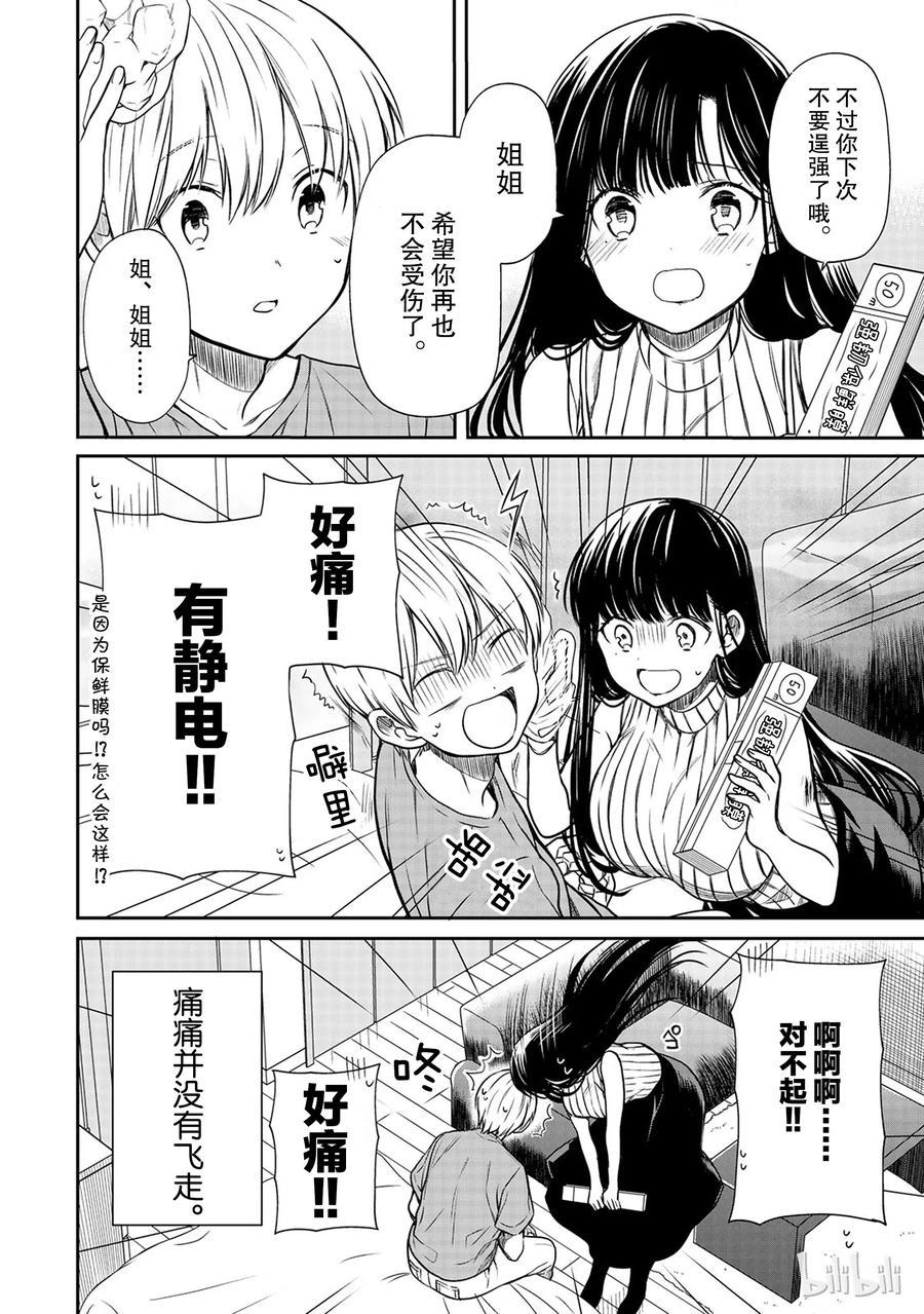 大姐养你呀韩漫全集-56 好孩子摸摸头无删减无遮挡章节图片 