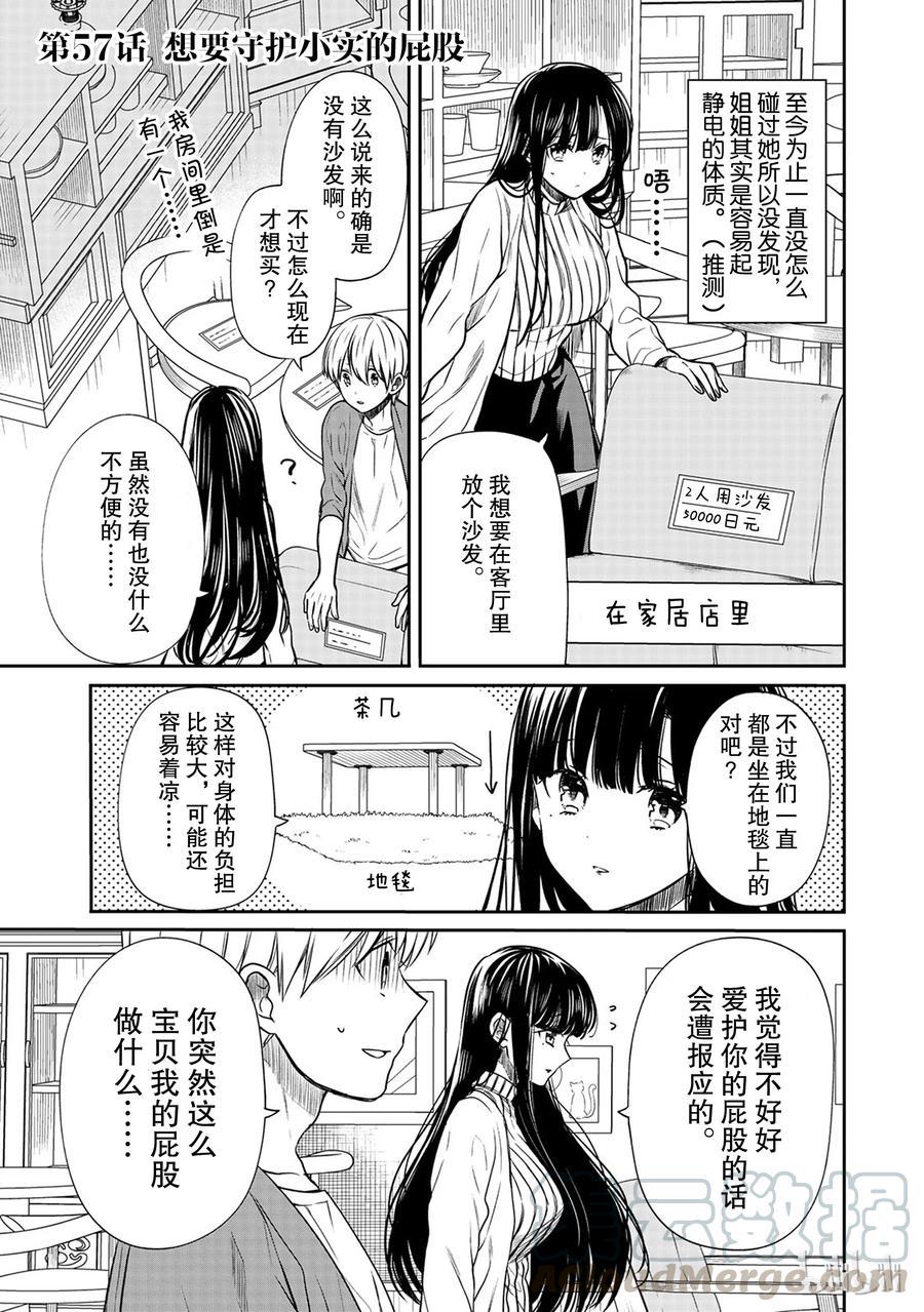 大姐养你呀韩漫全集-57 想要守护小实的屁股无删减无遮挡章节图片 