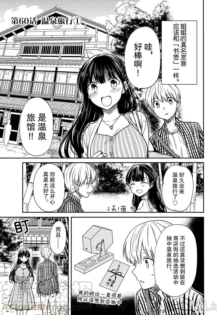 大姐养你呀韩漫全集-60 温泉旅行①无删减无遮挡章节图片 